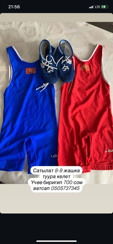 футбольная форма для детей недорого: Продаются . мальчикам 8-10 лет
Борцовка размер 34