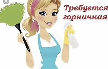 Үй персоналы жана тазалоо: Вакансия: требуется горничная с проживанием зп 35.000 и процент от — 1