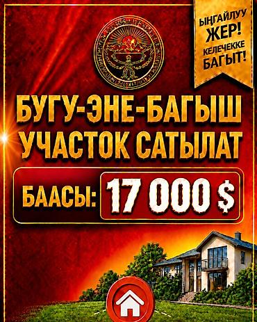 цены на земельные участки: 4 соток, Для строительства, Красная книга — 1