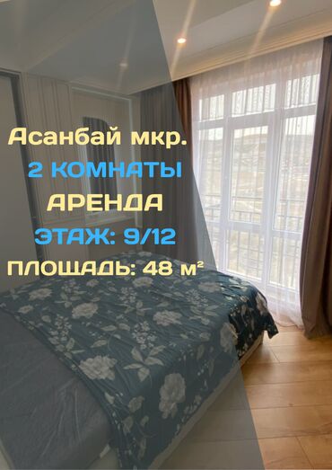 сдаю квартиру долгосрочно кызыл аскер: 2 комнаты, Агентство недвижимости, Без подселения, С мебелью полностью