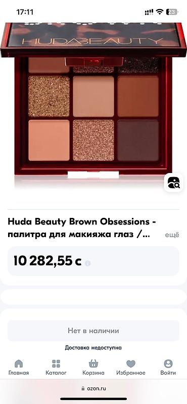 Косметика: Оригинальная косметика Dior, Anastasia Beverly Hills, Urban Desay at lalafo.kg — 23 Косметика: Оригинальная косметика Dior, Anastasia Beverly Hills, Urban Desay — 23