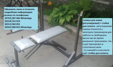 ������������ �������� ������������ в Кыргызстан | Тренажеры: Скамья для жима (регулируемая) + стойка для штанги - и у вас