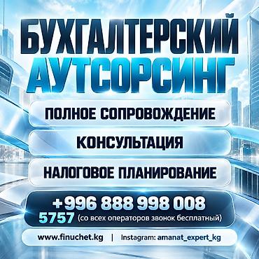Бухгалтерские услуги | Подготовка налоговой отчетности, Сдача налоговой отчетности, Консультация