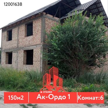 пишпек дом продать: Үй, 150 кв. м, 6 бөлмө, Кыймылсыз мүлк агенттиги