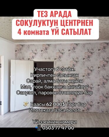 куплю дом в покровке: Үй, 60 кв. м, 4 бөлмө, Менчик ээси