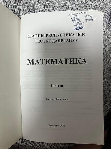 Кыргызский язык и литература: Кыргызский язык, 11 класс, Б/у, Самовывоз, Платная доставка — 13