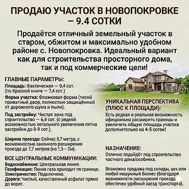 Земельные участки: 10 соток, Для строительства, Красная книга — 1