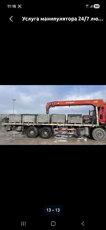 Услуги манипулятора 24/7 - Автоманипулятор с краном SPS30000Q