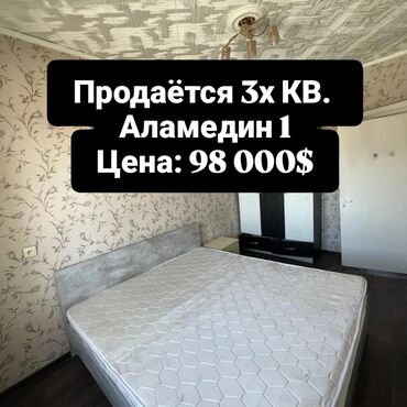 3 комнатная квартира продажа: 3 бөлмө, 80 кв. м, 105-серия, 5 кабат, Косметикалык ремонт