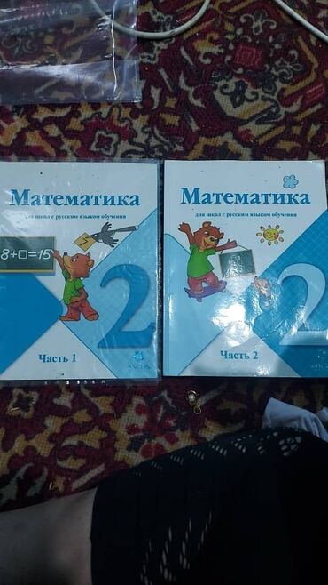 алгебра 9 класс 5 плюс: Комплект из двух учебников по математике для 2 класса, предназначенных