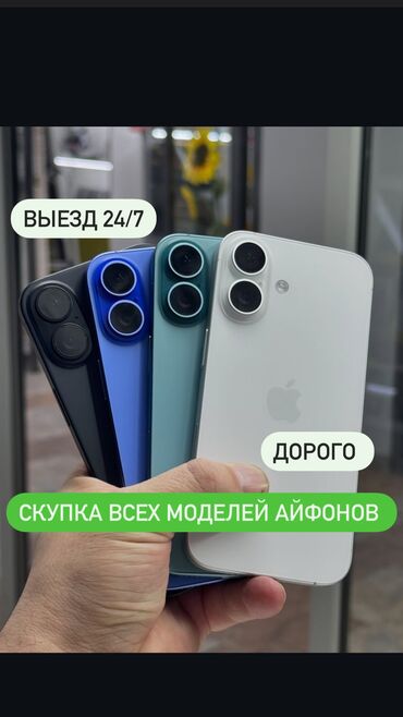 айфон 8 бу бишкек: 💵💵Скупка всех моделей айфонов, выездной осмотр 24/7 звоните в любой