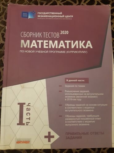 shkolnyi ryukzak na kolesakh: Математика 1 часть внутри чисто ответы на месте цена 5манат