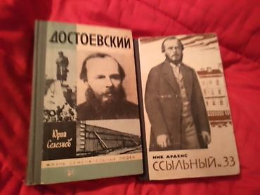 достоевский: Подборка книг Ф. М. Достоевского и литературы о писателе. В комплект — 1