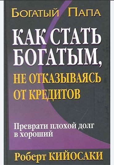 рэй далио: Набор книг Роберта Кийосаки (серия «Богатый Папа»): 1) «Пророчество — 3