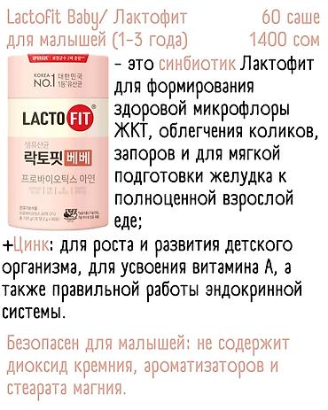 Витамины и БАДы: Пробиотики/Пребиотики, Для ЖКТ, Для зрения, Для костей, ЛактоФит, Универсальный, Для беременных, Для взрослых, Южная Корея, Порошок, Новый — 5