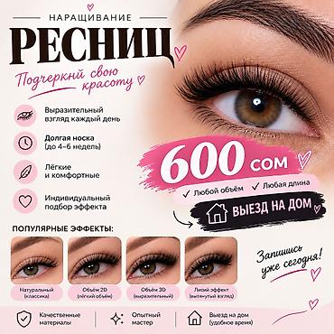 Ресницы, Классика, С выездом на дом