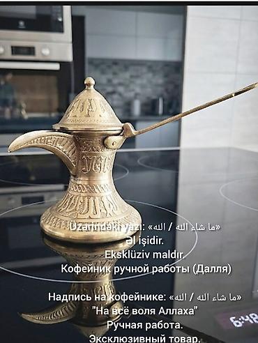 Üzərindəki yazı: «ما شاء الله / الله» ​Əl işidir. ​Eksklüziv maldır ​