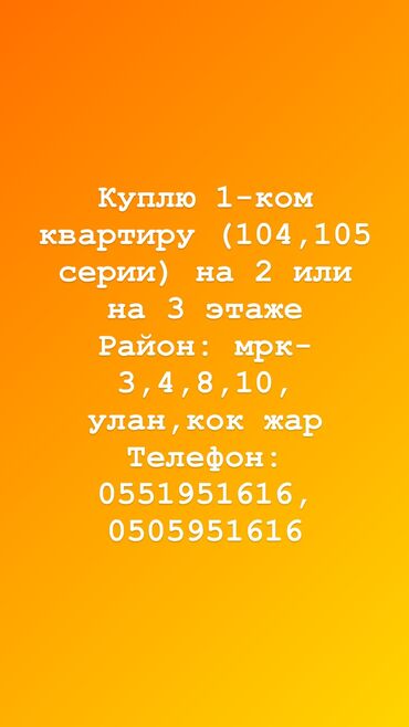 квартира орловке: 1 бөлмө, 40 кв. м, Эмерексиз