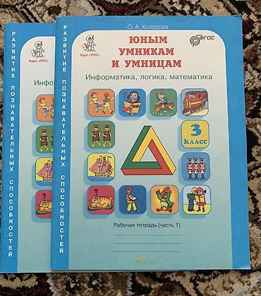 мат пазл: Рабочие тетради «Юным умникам и умницам. Информатика, логика — 2