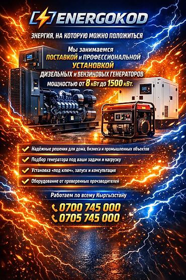 Генераторы: 🔌 Поставляем и устанавливаем дизельные генераторы и стабилизаторы по at lalafo.kg — 1 Генераторы: 🔌 Поставляем и устанавливаем дизельные генераторы и стабилизаторы по — 1