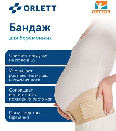 бандана на голову: Ортопедический бандаж для беременных фирмы Orlet Германия. Покупала в