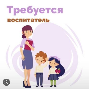 сколько получает воспитатель в детском саду: Требуется Воспитатель, Частный детский сад, 3-5 лет опыта