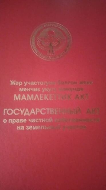 Продажа участков: 5 соток, Для строительства, Красная книга, Тех паспорт, Договор купли-продажи