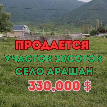 продажа садовых участков: 30 соток, Для строительства, Красная книга