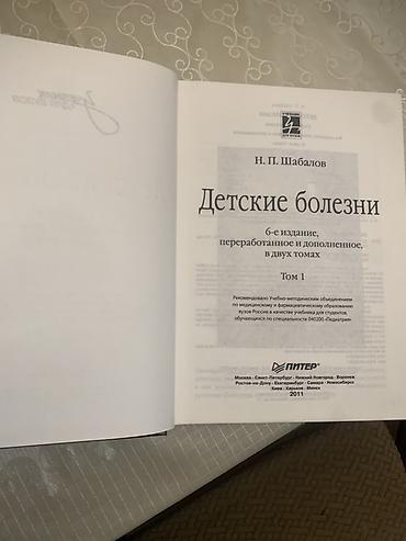 tom bohemia: Yeni ‼️‼️‼️ N.P. Şabalov – “Детские болезни” (Uşaq xəstəlikləri), 6-cı — 3
