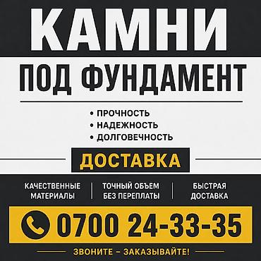 кладчики кирпич: Камни доставка 
Камни под фундамент — 1