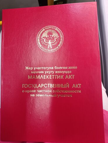 продажа домов дешево: 39 соток, Для строительства, Красная книга, Договор купли-продажи