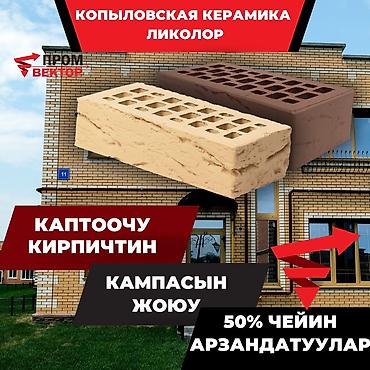 стройител: Облицовочный кирпич от Копыловского завода Облицовочный кирпич — 3