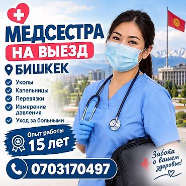 195 55 15: Внутривенные уколы, С выездом на дом — 1