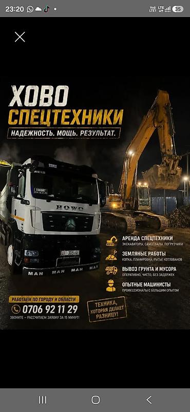 Аренда транспорта: Аренда спецтехники «ХОВО Спецтехники» Что предоставляем: - — 1