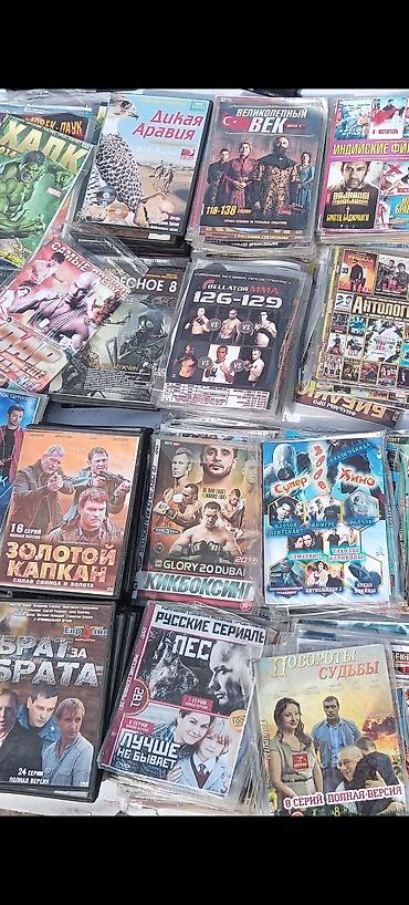 CD, DVD дисктер: Диски оптом по 20 сомов. Фильмы, Сериалы мультики, клипы и.т — 4