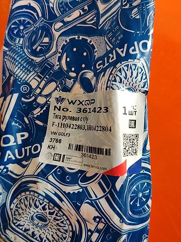 vw: Рулевая тяга внутренняя WXQP №361423 - Назначение: элемент рулевой — 2