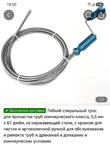 Новый Новый Гибкий спиральный трос для прочистки труб - Назначение