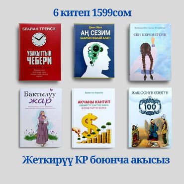 Саморазвитие и психология: Акция! Акция! Акция! 6 китеп