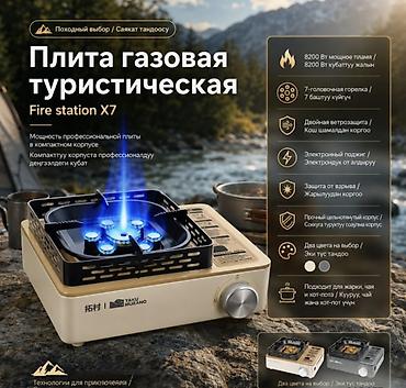 fire: 🔥 Туристическая Газовая Плита Fire Station X7 — 8200 Вт — 1