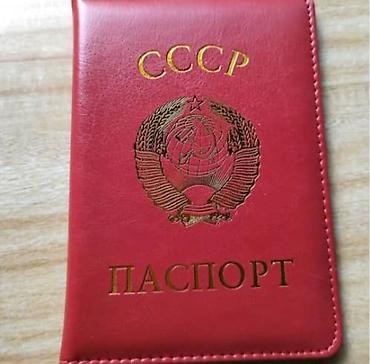 чехол на паспорт: Портмоне, Искусственная кожа, Унисекс, Новый — 2