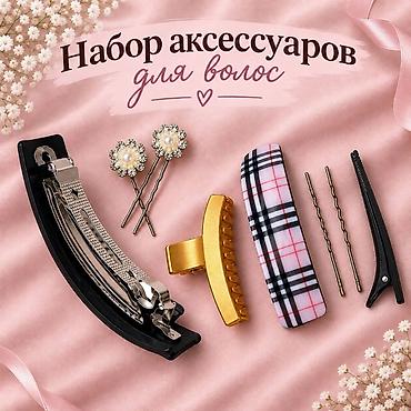 аксессуар для волос: Набор аксессуаров для волос. В комплект входят: - крупная — 1