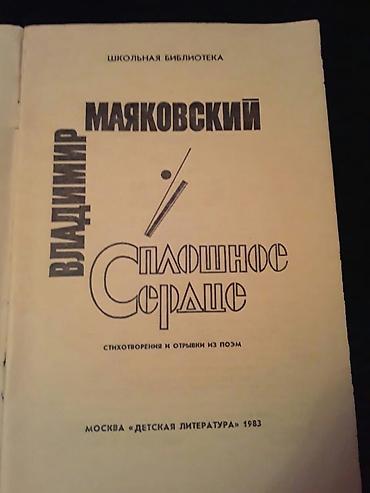 Digər kitablar və jurnallar: Книги В.Маяковского и другие.Чтобы посмотреть все мои обьявления — 8