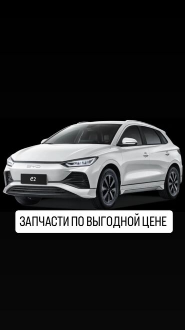 бампер на фуру: Бампер Алдыңкы BYD, Жаңы, Оригинал