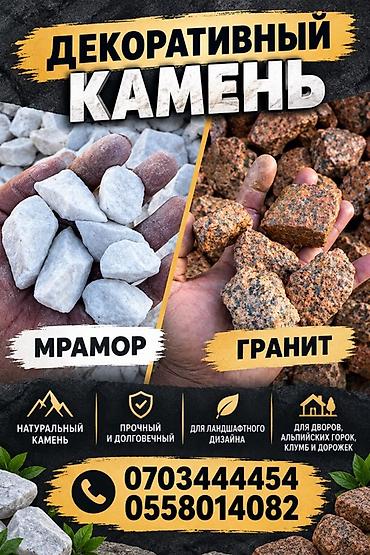 щебень белый: Мраморный щебень, Оптом, В розницу, Насыпью, Самовывоз, Бесплатная доставка, Платная доставка — 1