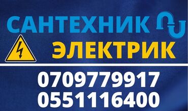 строители ош: ✅ Заменим ваши розетки и выключатели в течении часа ✅Срочный вызов