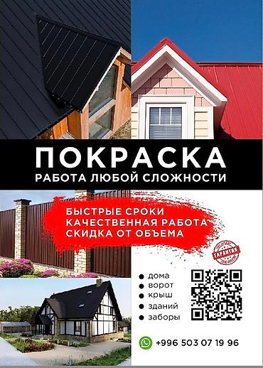 Кровля крыши: Кровля крыши | Монтаж, Гидроизоляция, Ремонт 3-5 лет опыта — 3