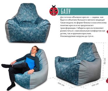 Бинбэги: Бинбэг, В рассрочку, Бесплатная доставка — 7