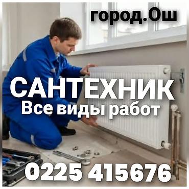 салоны: Сантехник электрика город Ош установка отопления раковина подвесная — 1