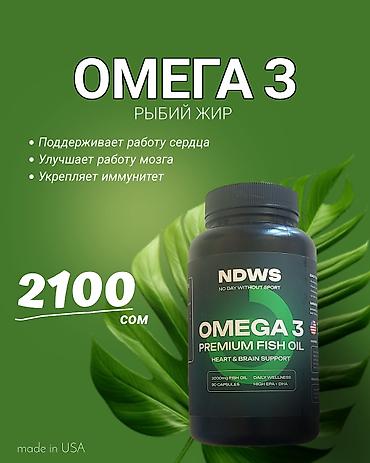 ndws: Омега-3, Для сердца, Универсальный, США, Капсулы, Новый — 1