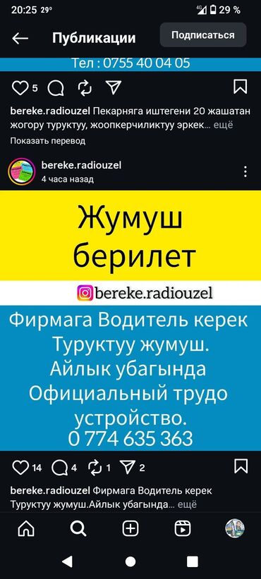 услуги сантехника и электрика ош: Вакансия: Водитель в фирму - 6.1 работа - Оформление по ТК